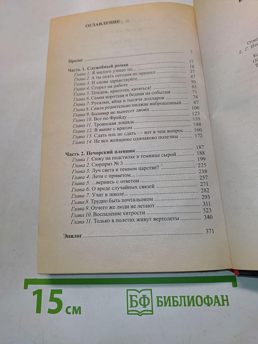 Воровская любовь. Без веры