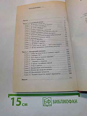 Воровская любовь. Без веры