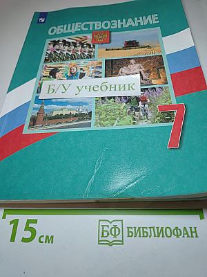 Обществознание 7 класс