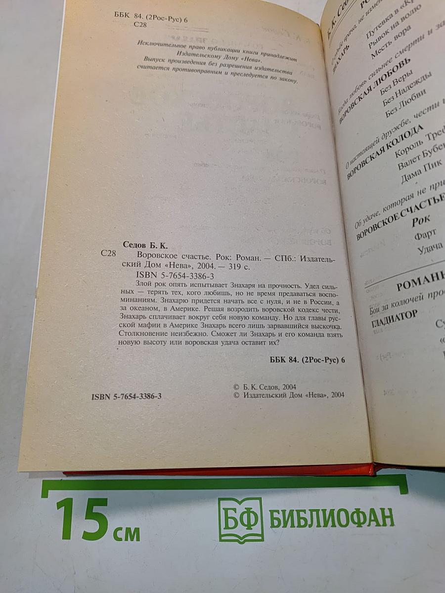 Воровское счастье. Рок