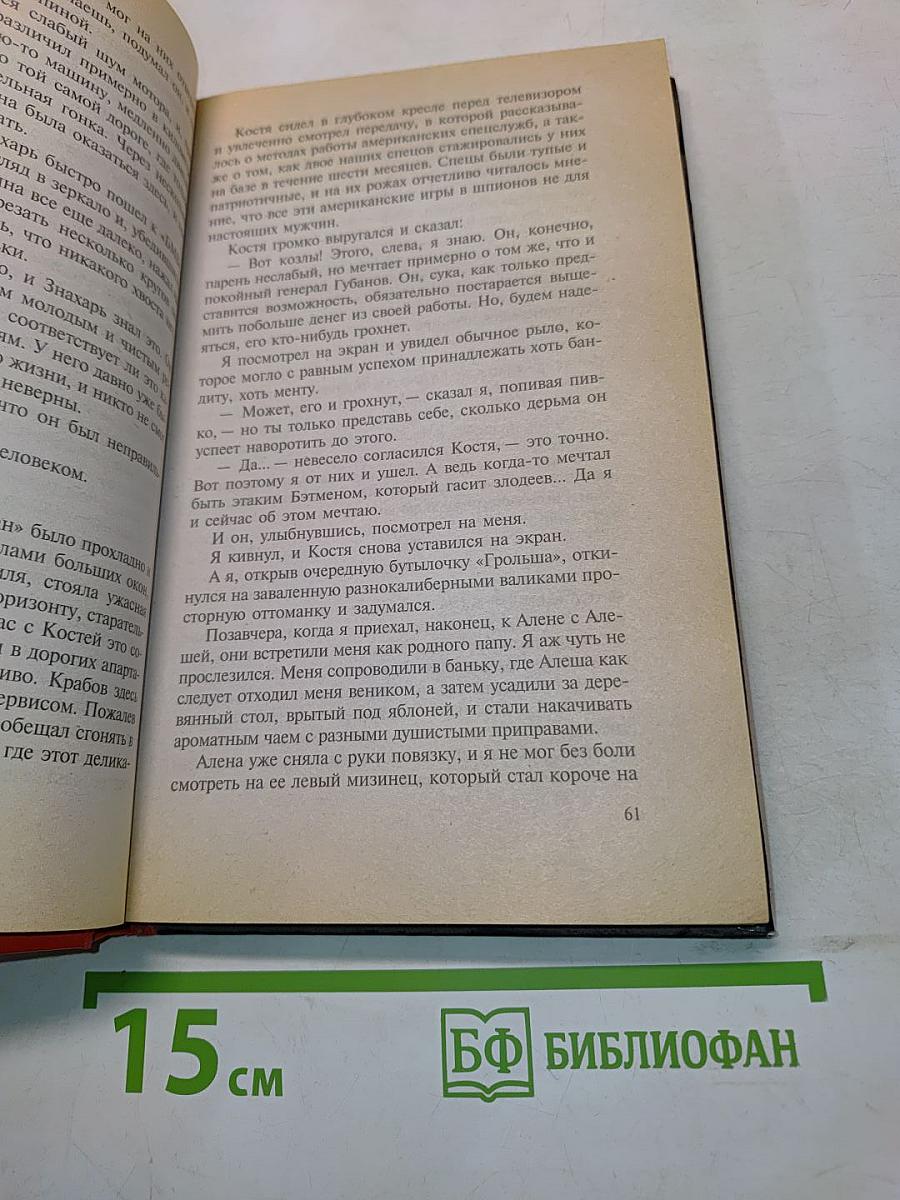 Воровское счастье. Рок