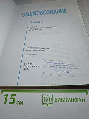 Обществознание 7 класс