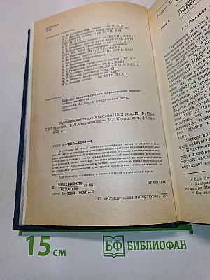 Криминалистика. Учебник