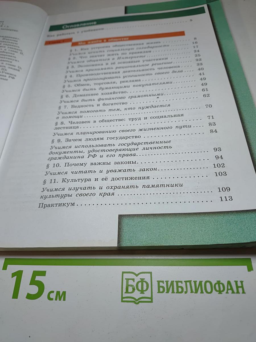Обществознание 7 класс