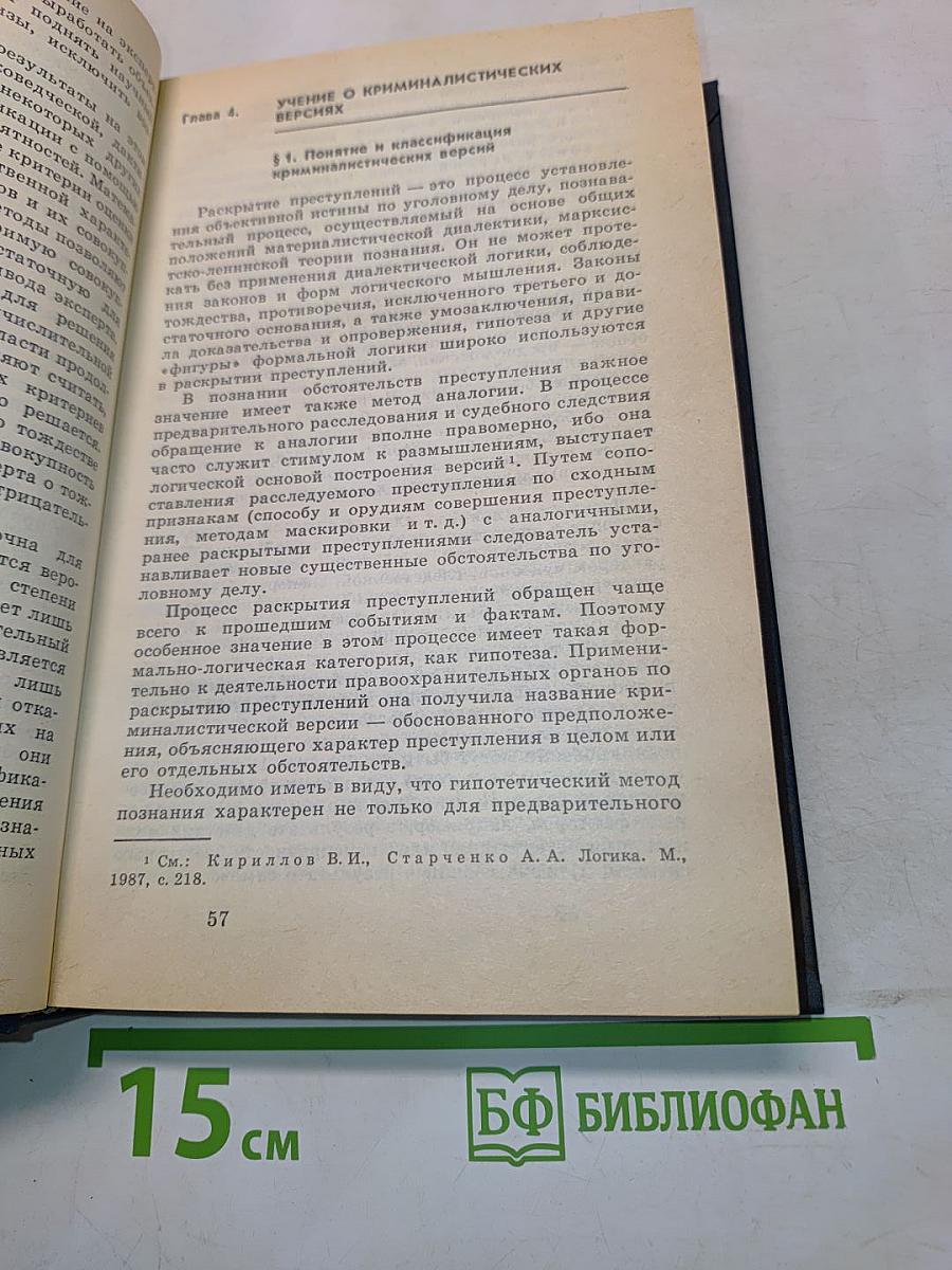 Криминалистика. Учебник