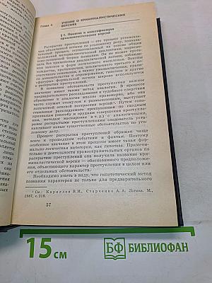 Криминалистика. Учебник