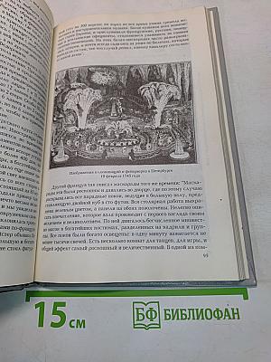 История города С.-Петербурга в лицах и картинках. Исторический очерк