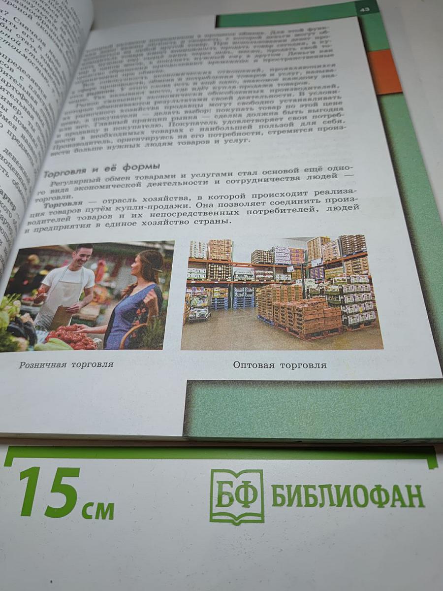 Обществознание 7 класс
