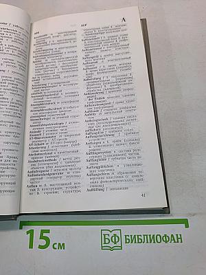 Немецко-русский словарь по измерительной технике