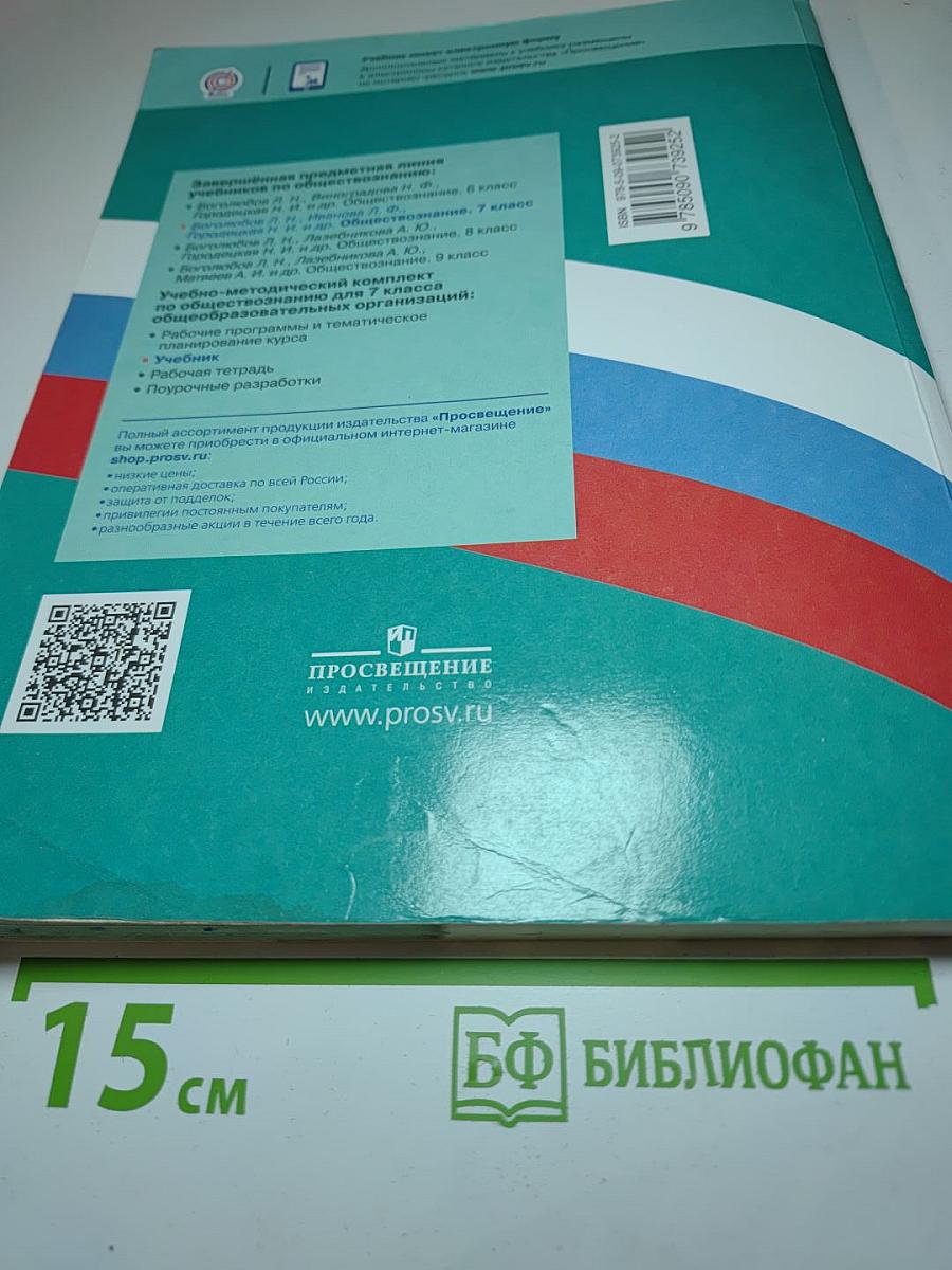 Обществознание 7 класс