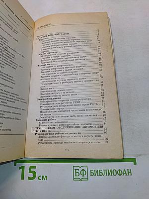 ВАЗ. Ремонт и техническое обслуживание "Жигулей"