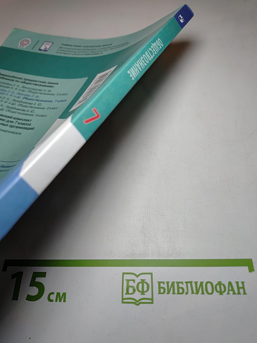 Обществознание 7 класс