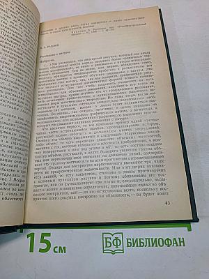 Рисунок. Живопись. Композиция. Хрестоматия