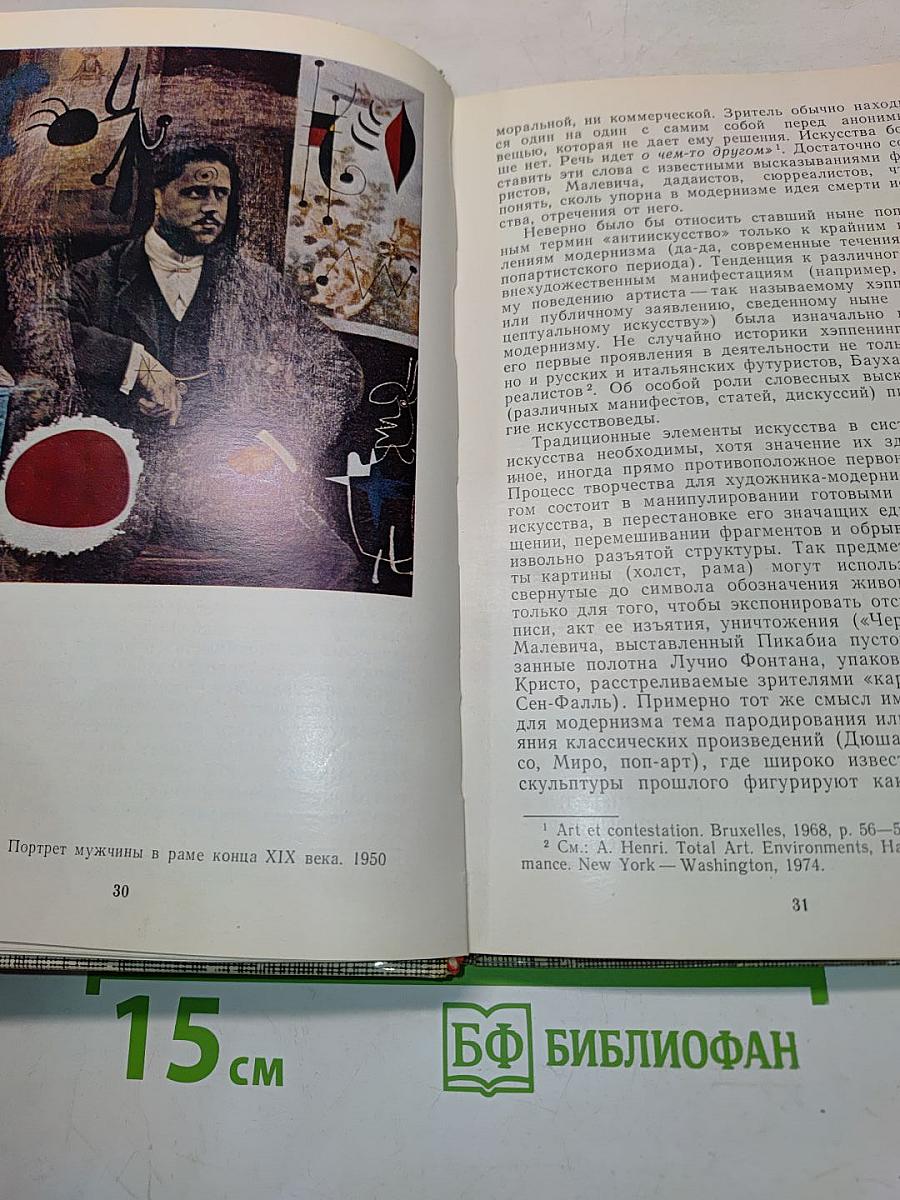 Социология искусства и модернизм