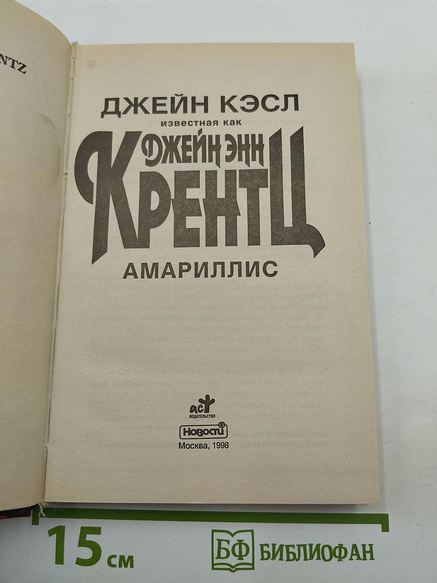 Амариллис