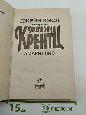Амариллис
