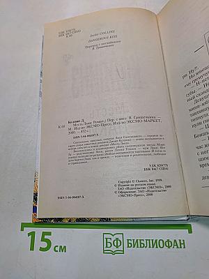 Месть Лаки