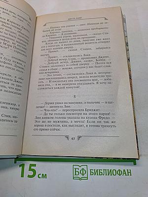 Месть Лаки