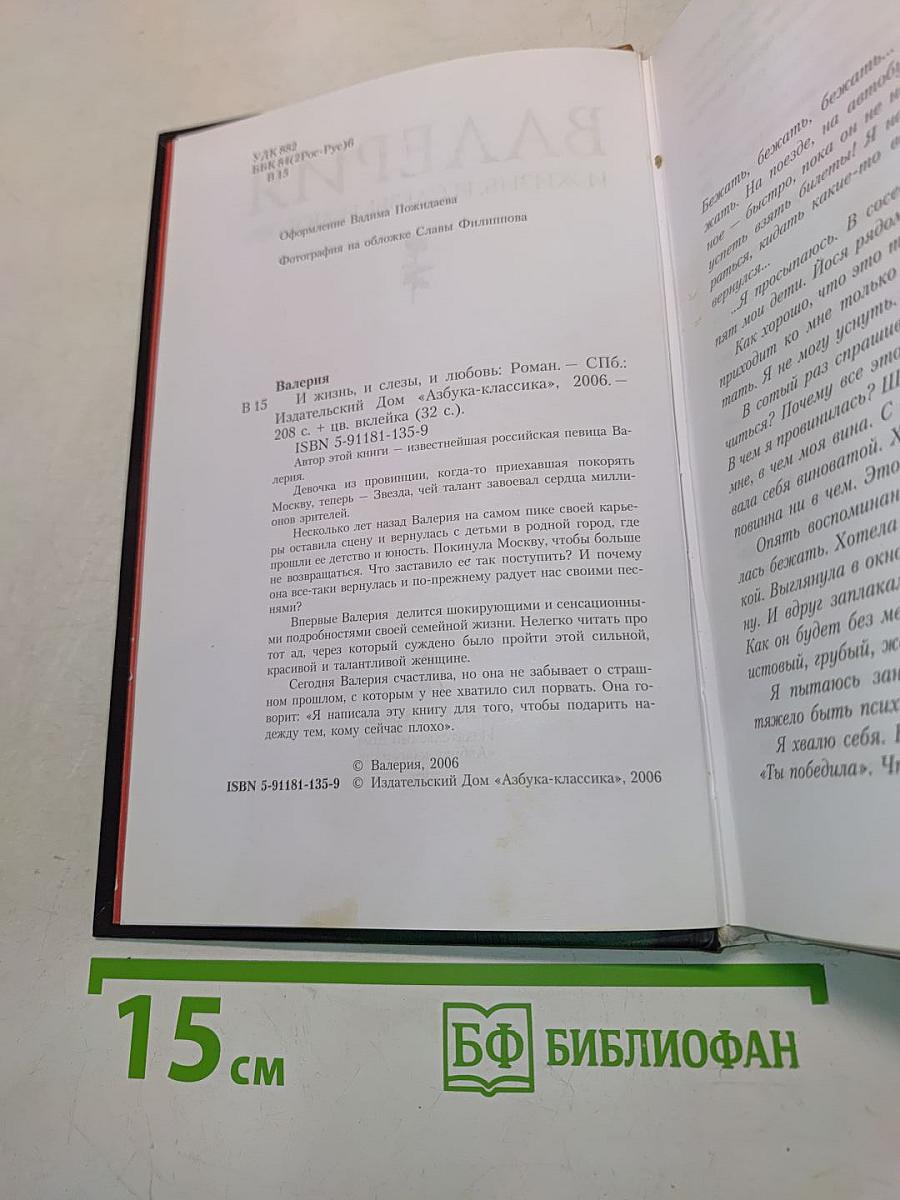 Валерия. И жизнь, и слезы, и любовь