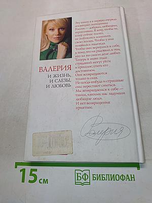 Валерия. И жизнь, и слезы, и любовь