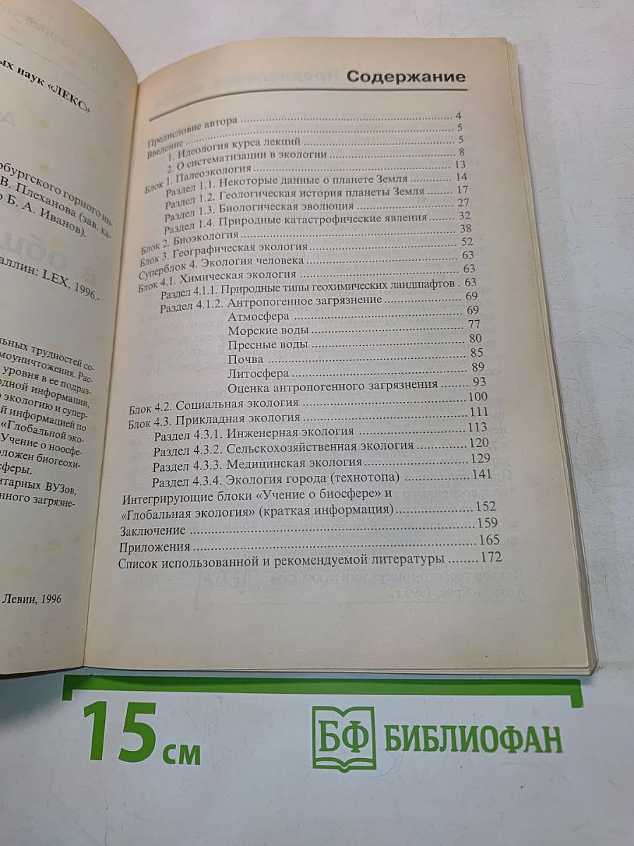 Введение в общую экологию (Курс лекций)