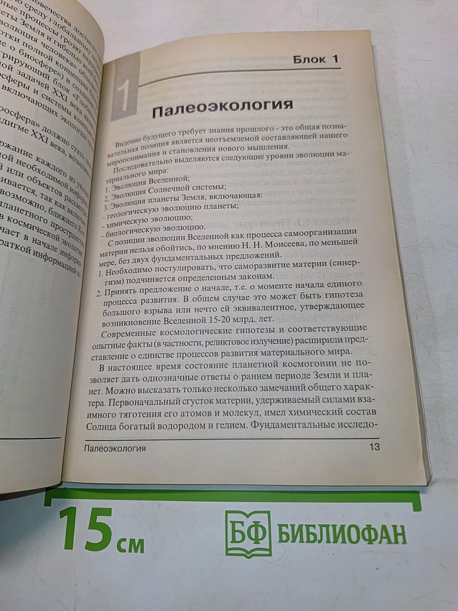 Введение в общую экологию (Курс лекций)