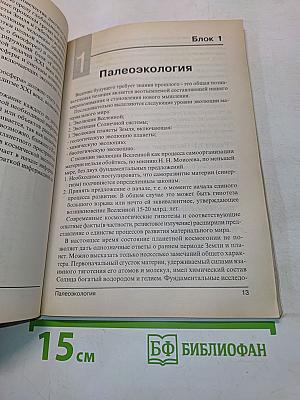 Введение в общую экологию (Курс лекций)