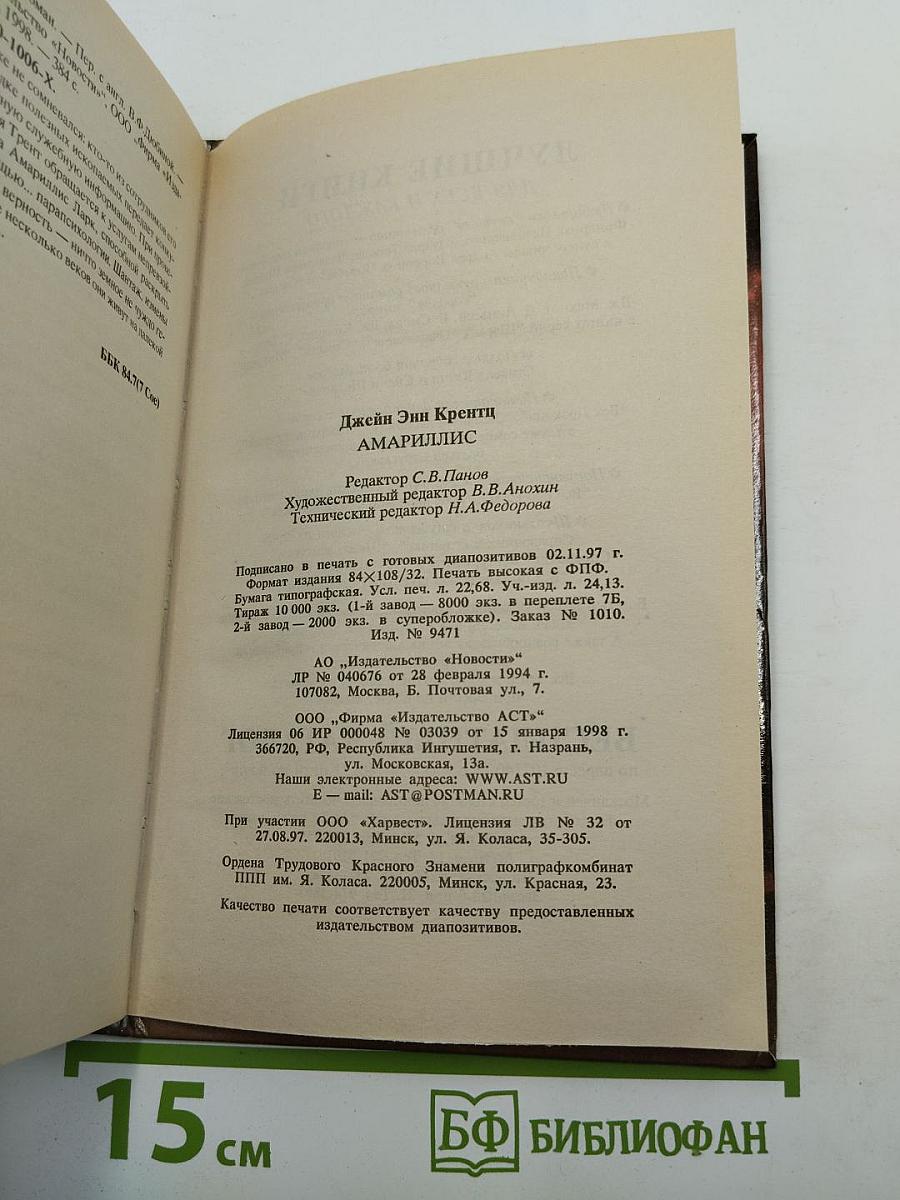 Амариллис