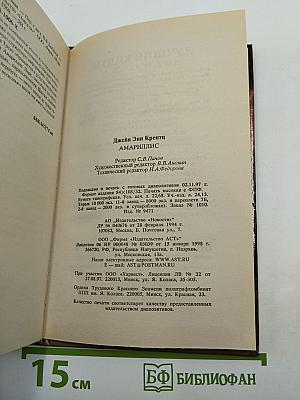 Амариллис