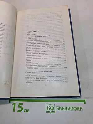 Краткий инженерный справочник по технологии неорганических веществ