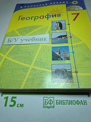 География 7 класс