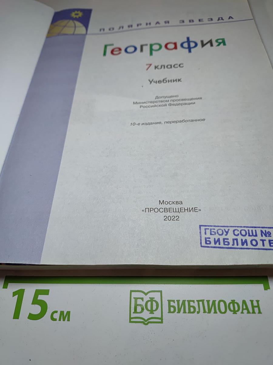 География 7 класс