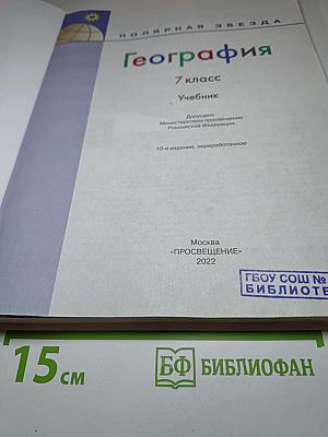 География 7 класс