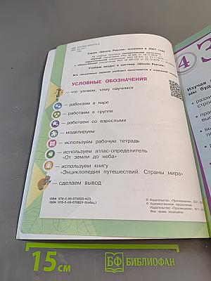 Окружающий мир. 2 класс. Учебник в двух частях. Часть 2