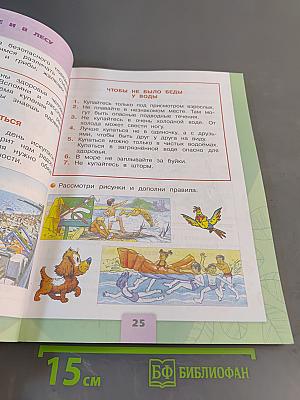 Окружающий мир. 2 класс. Учебник в двух частях. Часть 2
