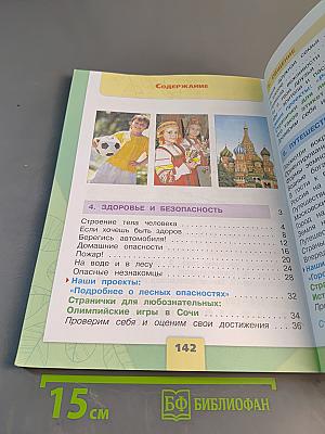 Окружающий мир. 2 класс. Учебник в двух частях. Часть 2