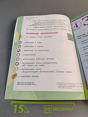 Окружающий мир. 2 класс. Часть 2