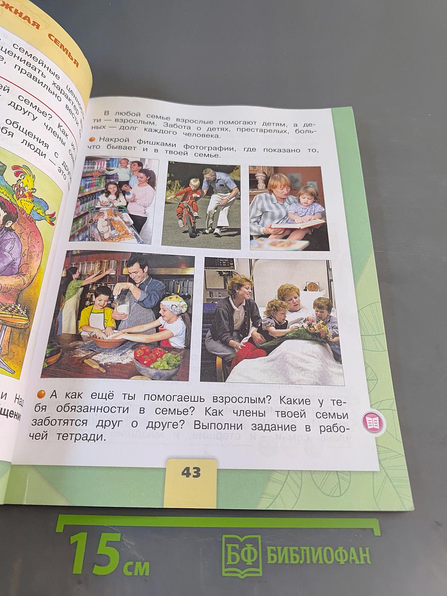 Окружающий мир. 2 класс. Часть 2