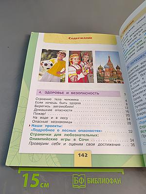Окружающий мир. 2 класс. Часть 2