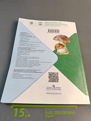 Окружающий мир. 2 класс. Часть 2