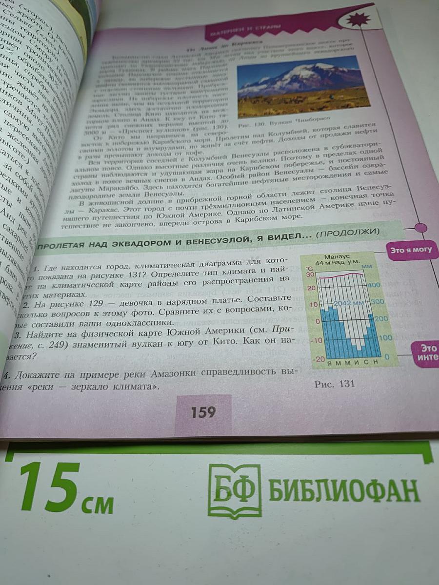 География 7 класс