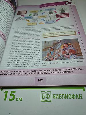 География 7 класс