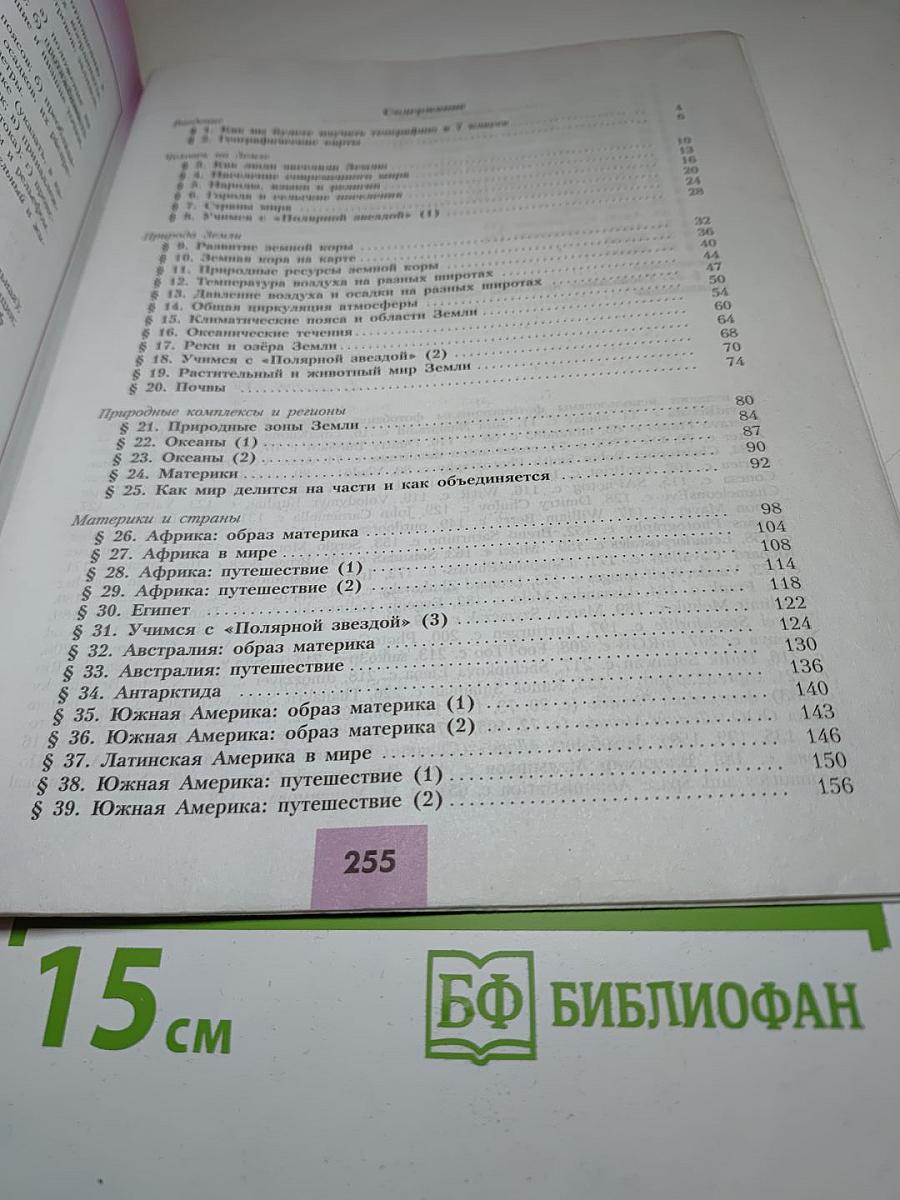 География 7 класс