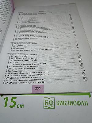 География 7 класс