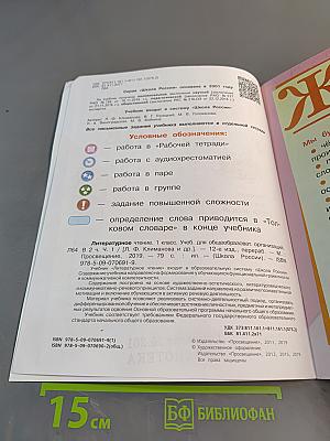 Литературное чтение. 1 класс. Часть 1