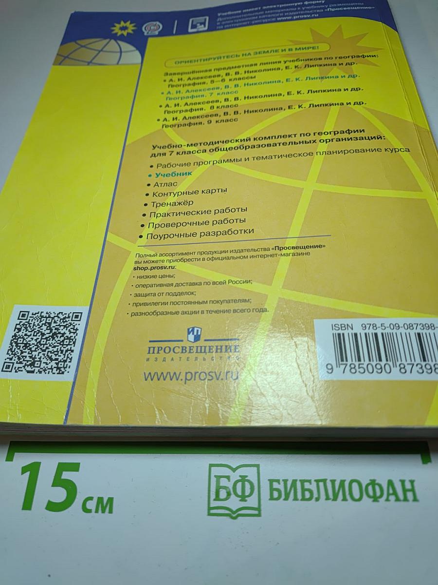 География 7 класс