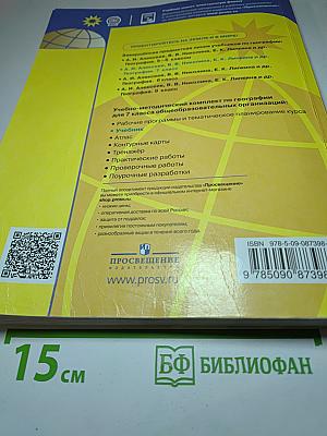 География 7 класс