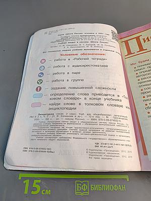 Литературное чтение. 2 класс. Часть 2