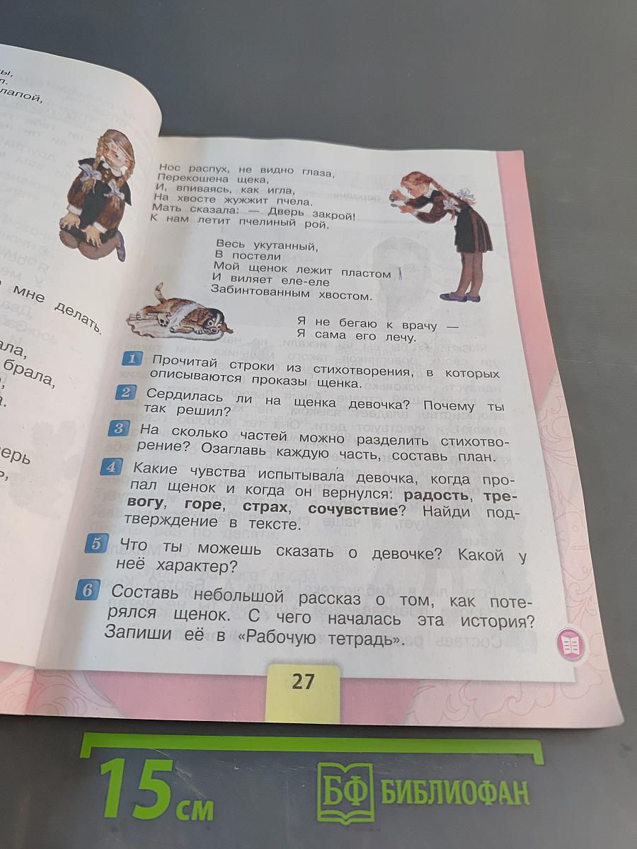 Литературное чтение. 2 класс. Часть 2