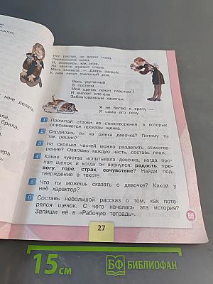 Литературное чтение. 2 класс. Часть 2
